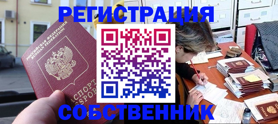 временная регистрация для школы в Ардоне